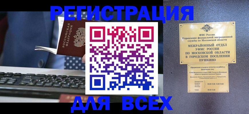 временная регистрация законно в Ликино-Дулёво